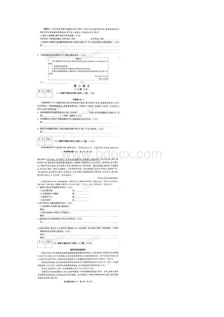 河北省初中语文毕业生升学文化课模拟考试名师精编试题十二扫描版.docx_第2页