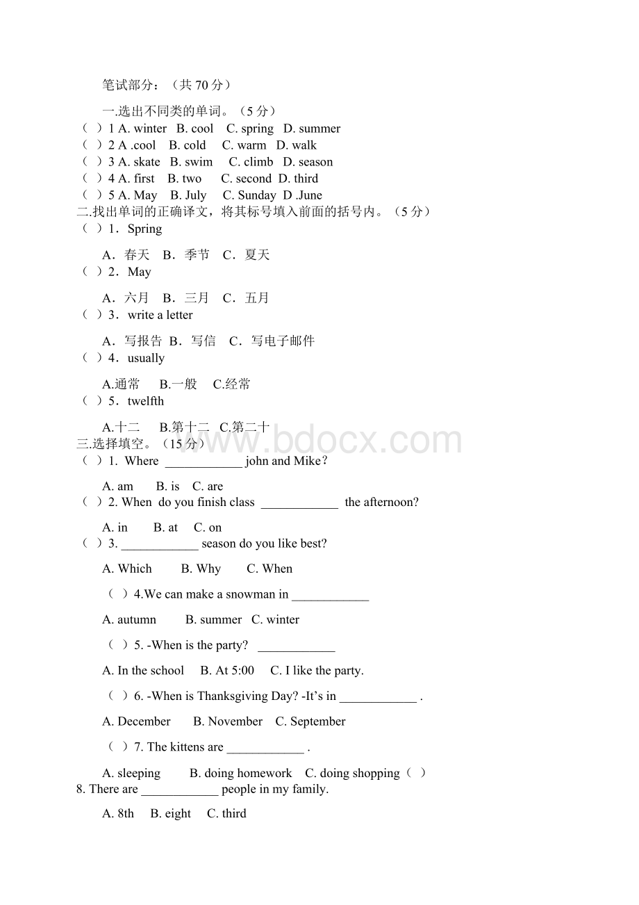 小学五年级下册英语期末试题Word文件下载.docx_第2页