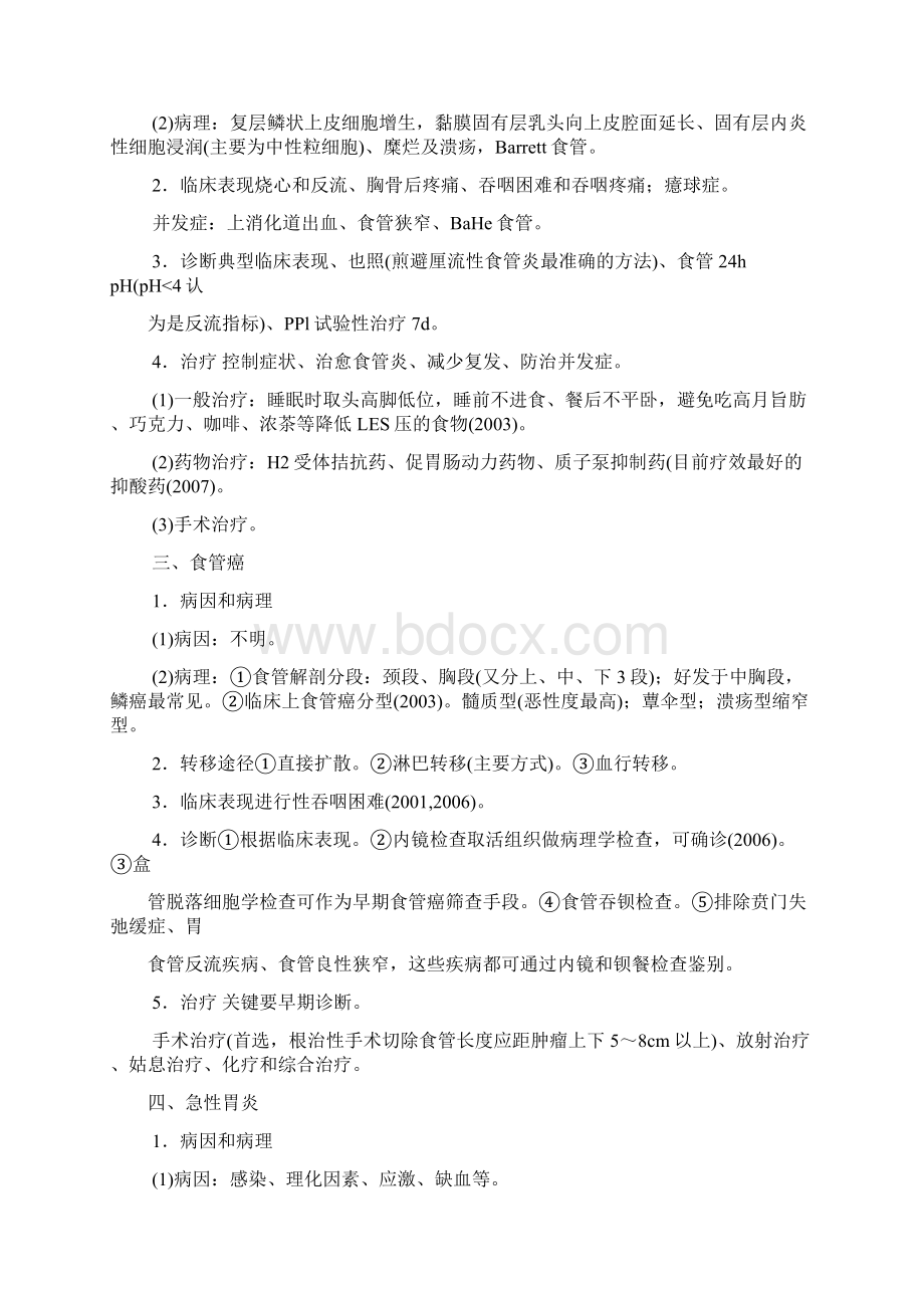 执业医师考试重点第三章消化系统疾病Word文档下载推荐.docx_第2页