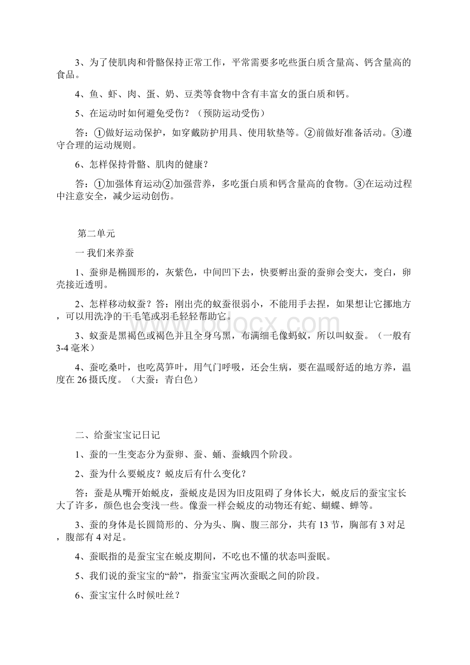 四年级下学期科学笔记要点Word格式.docx_第3页