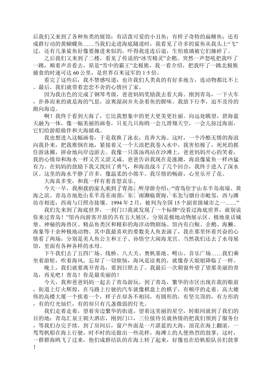 关于青岛的游记作文十二篇.docx_第2页