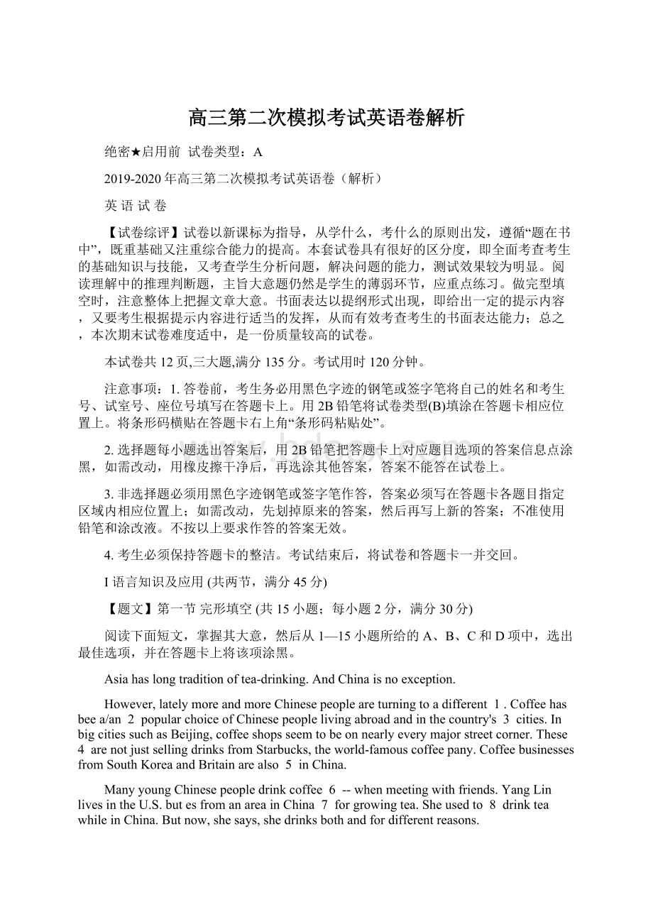 高三第二次模拟考试英语卷解析Word下载.docx