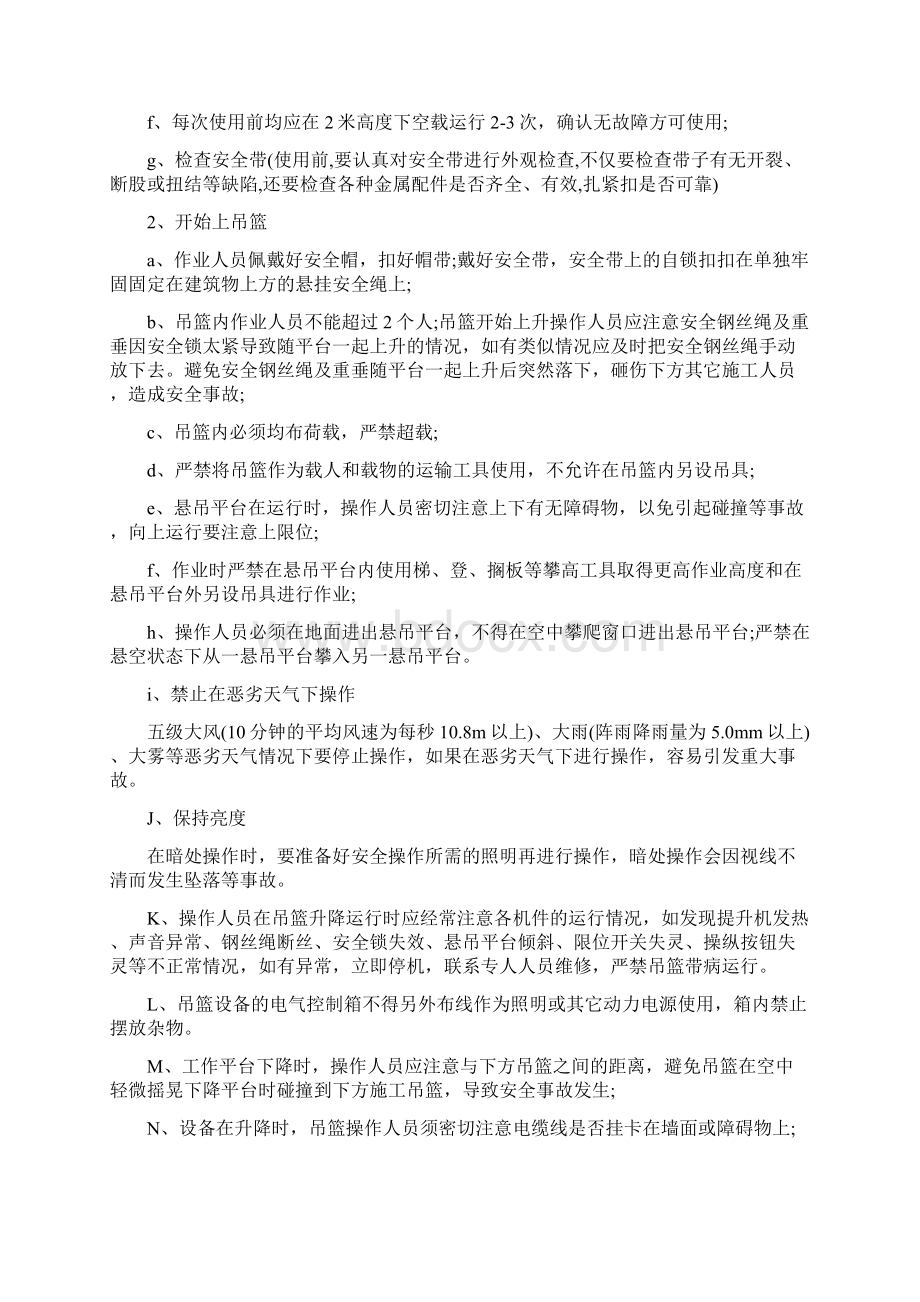 外墙保温吊篮工安全技术交底最新版.docx_第2页