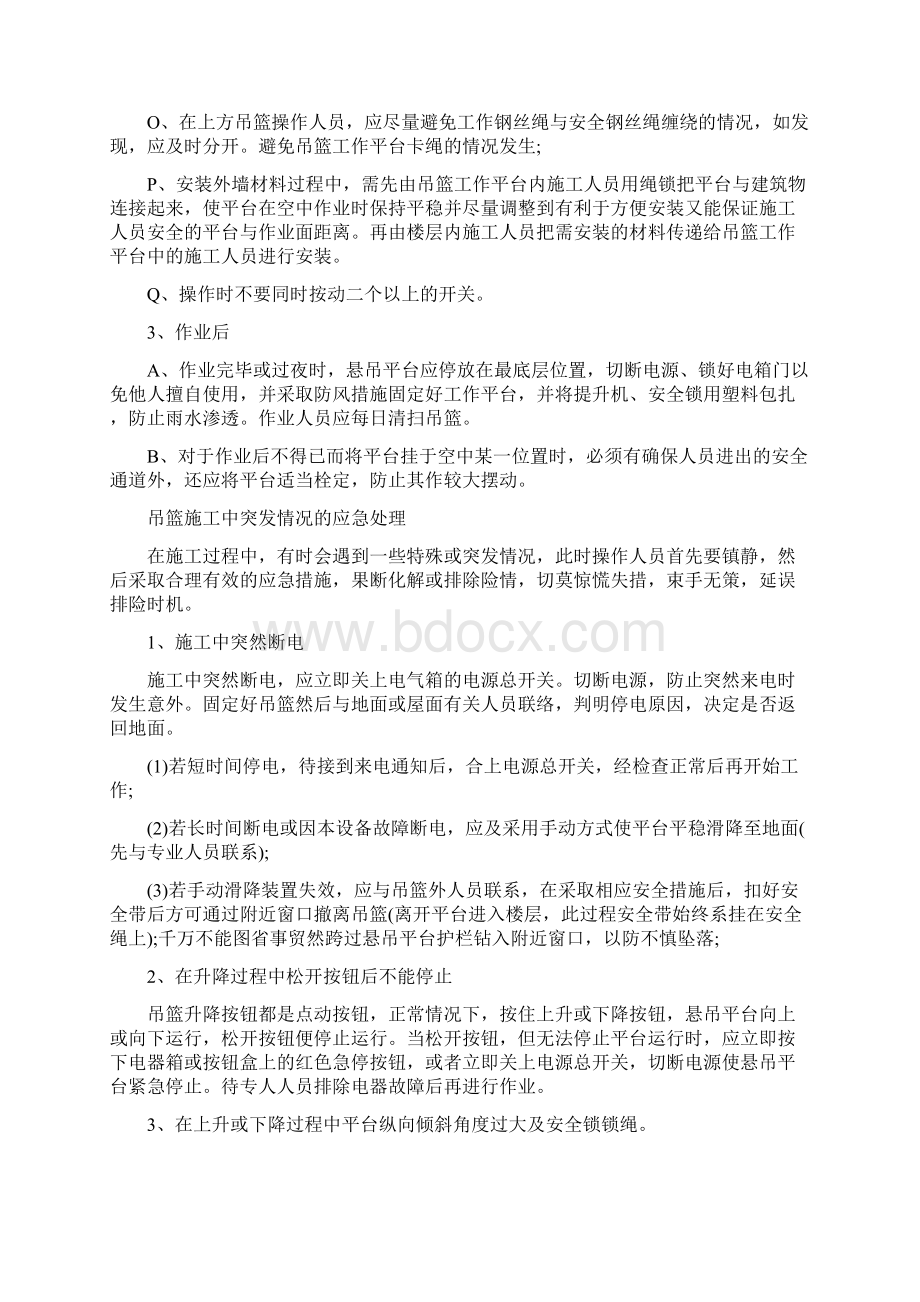 外墙保温吊篮工安全技术交底最新版.docx_第3页