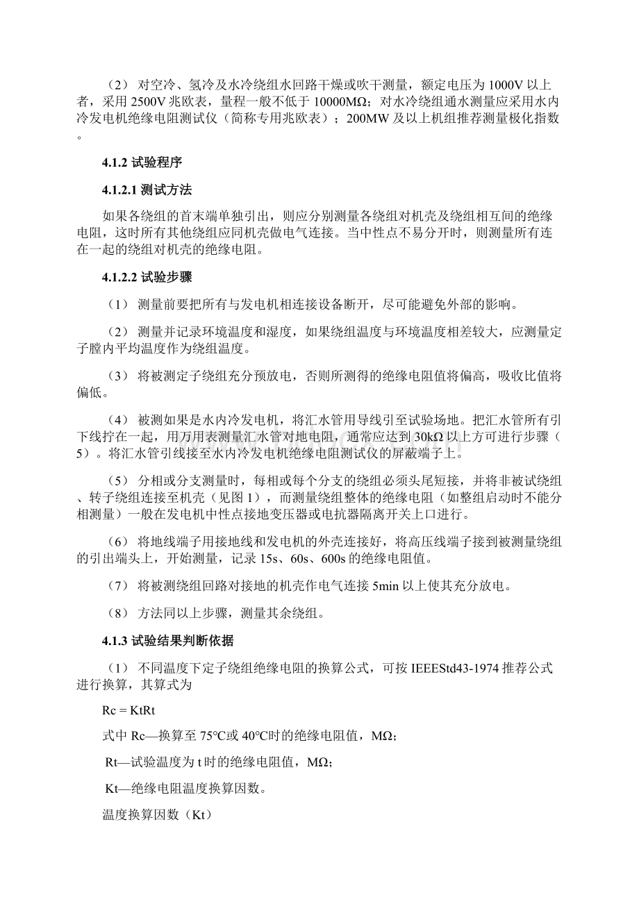 1同步发电机及调相机检测作业指导书.docx_第3页