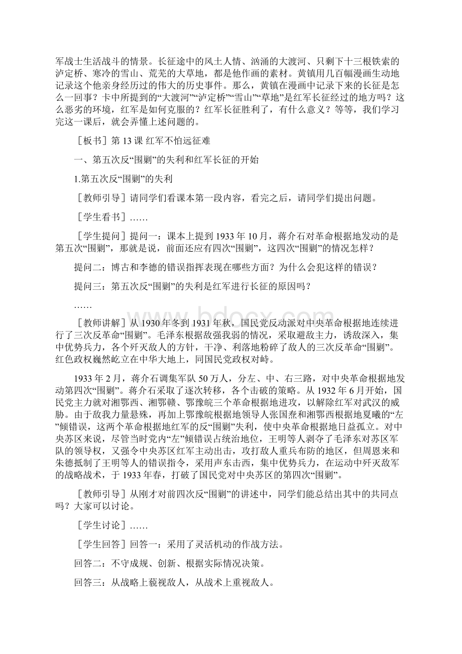 人教初中历史八上《13 红军不怕远征难》word教案 6.docx_第3页