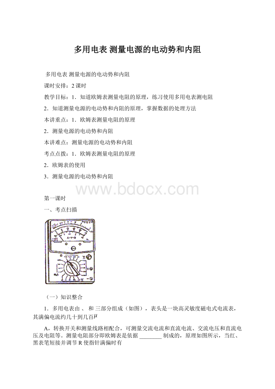 多用电表 测量电源的电动势和内阻.docx