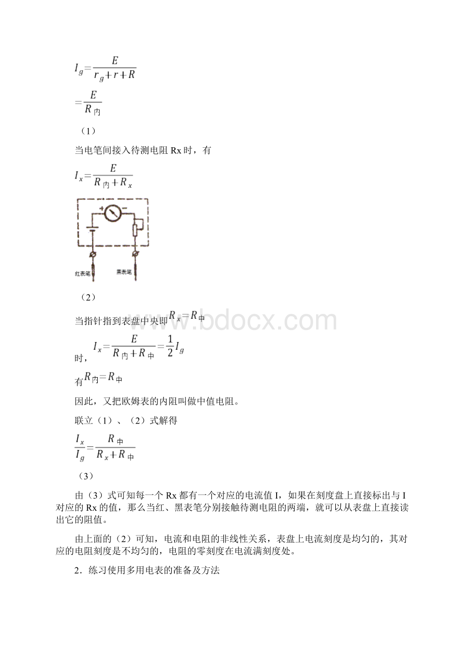 多用电表 测量电源的电动势和内阻Word文档下载推荐.docx_第2页