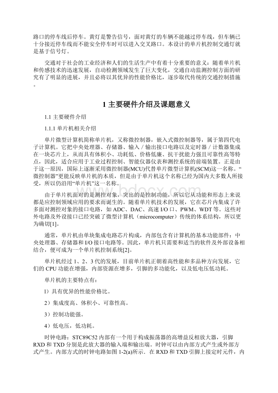 信息与通信基于红外检测的智能交通信号灯系统设计任广禄.docx_第3页