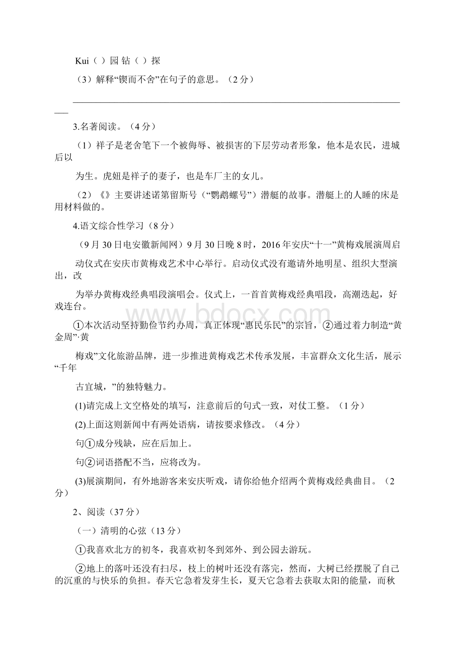 安徽省芜湖市繁昌县学年七年级下学期期末考试语文试题.docx_第2页