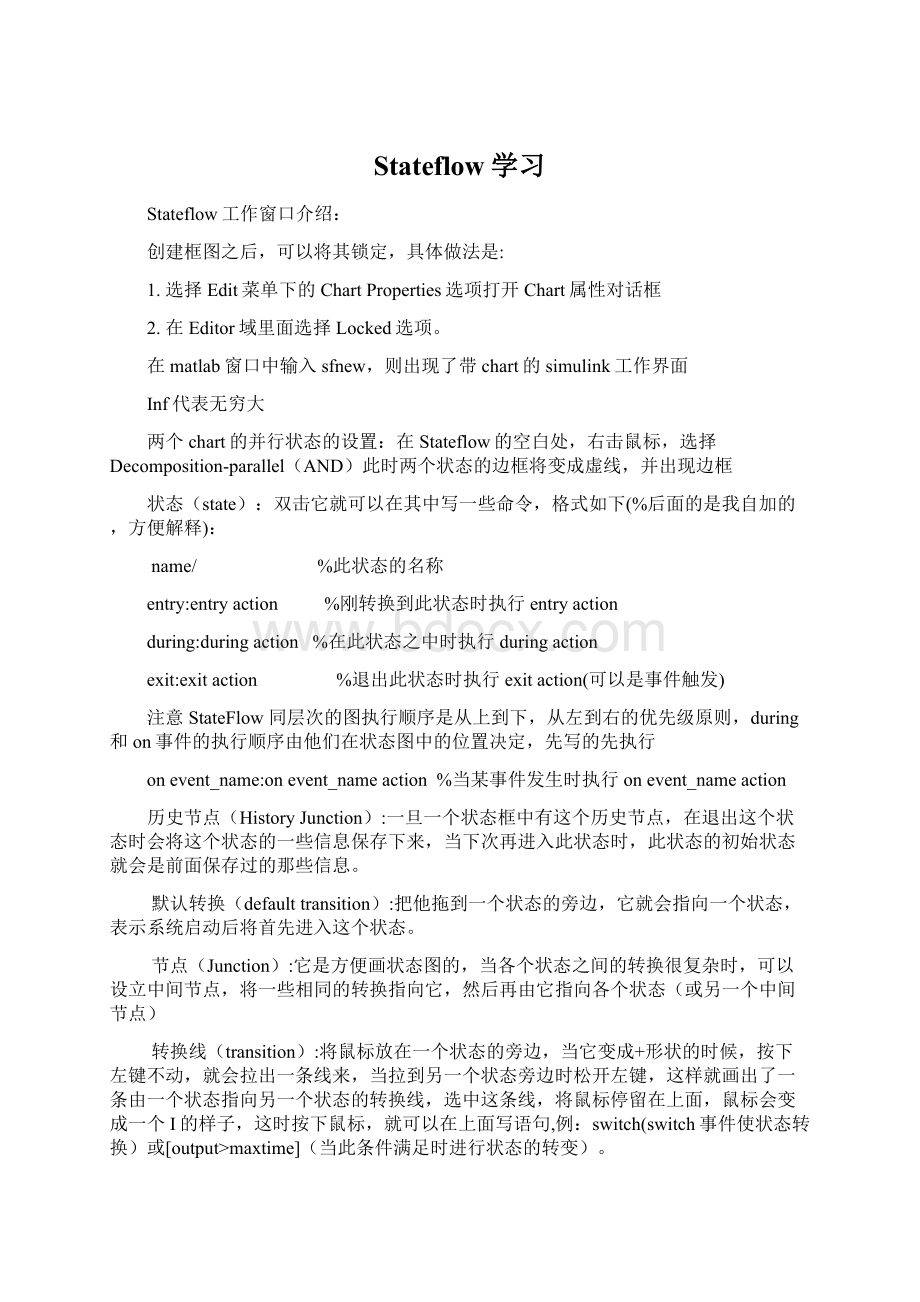 Stateflow学习.docx_第1页