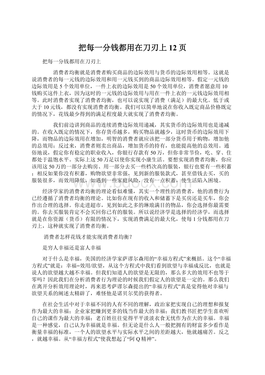 把每一分钱都用在刀刃上12页.docx_第1页