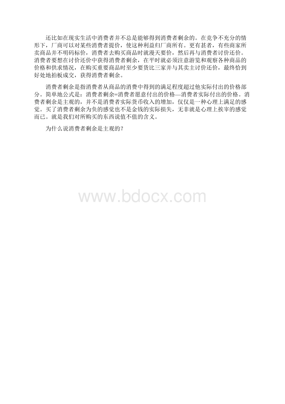 把每一分钱都用在刀刃上12页.docx_第3页