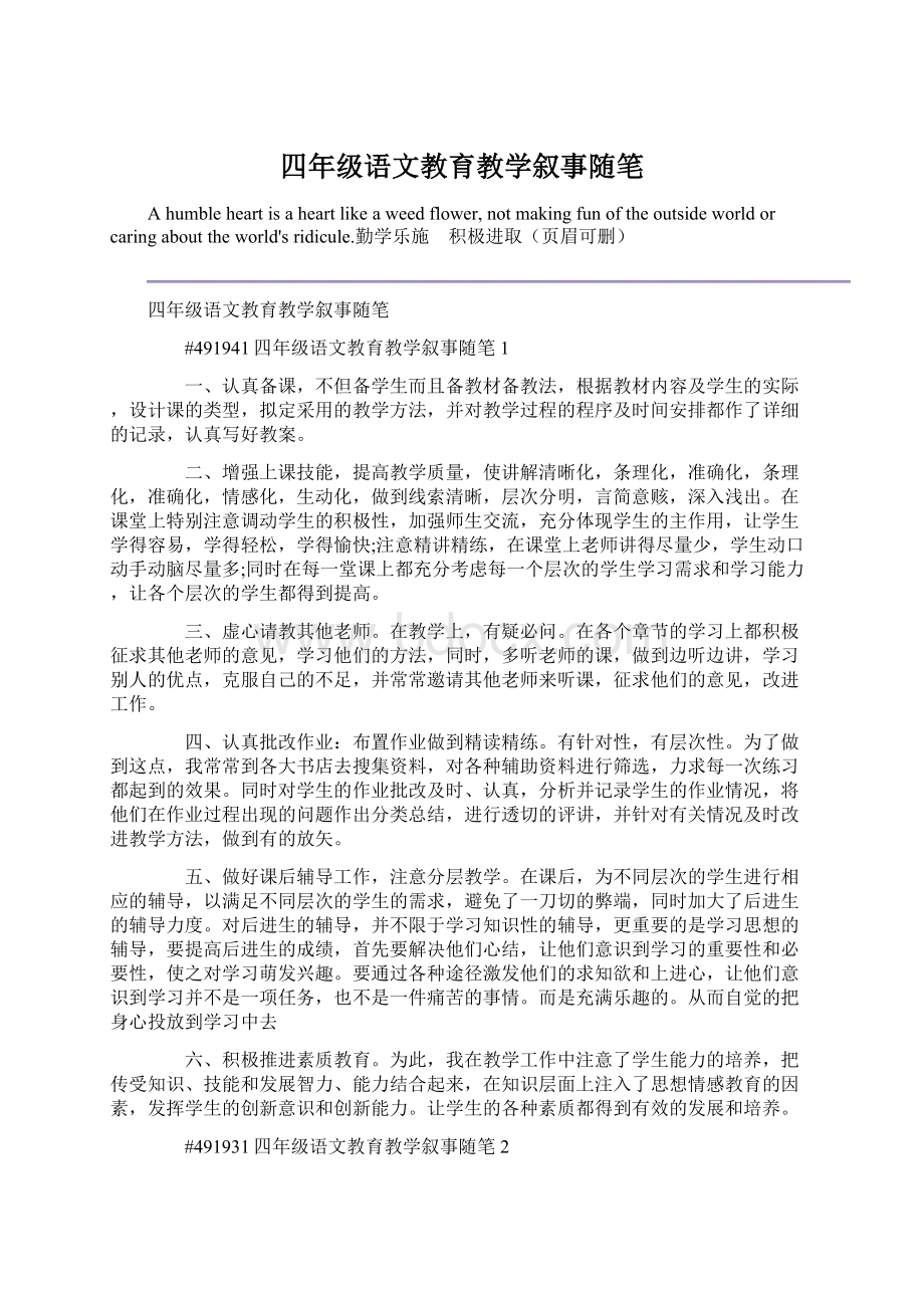 四年级语文教育教学叙事随笔.docx_第1页