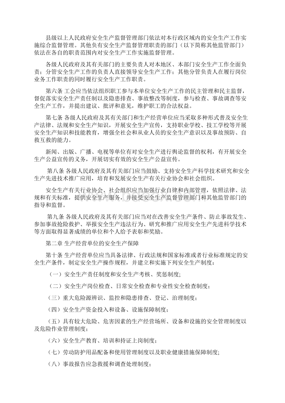 广东省安全生产条例Word文件下载.docx_第2页