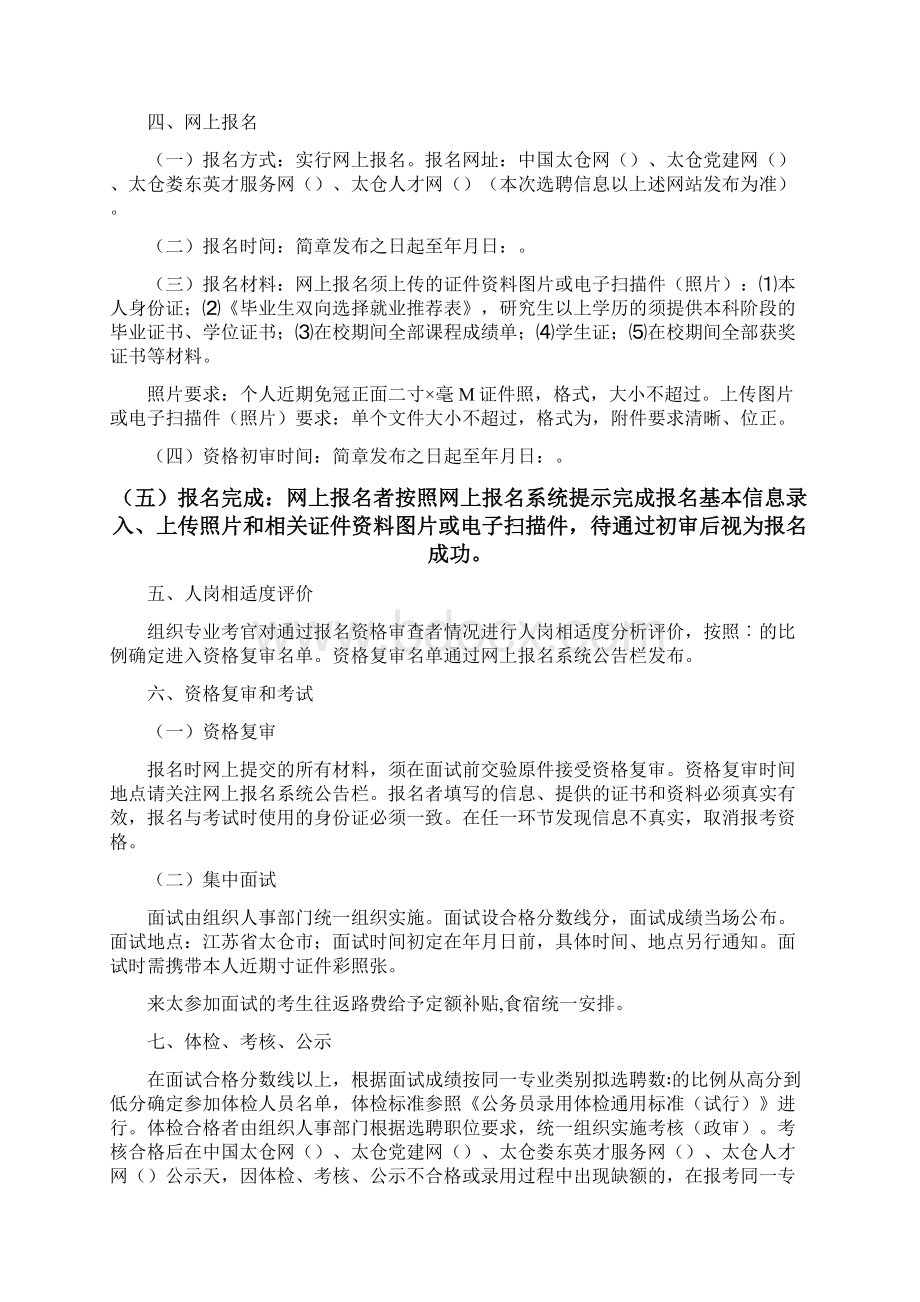 苏州专业化青年人才定岗特选计划.docx_第2页