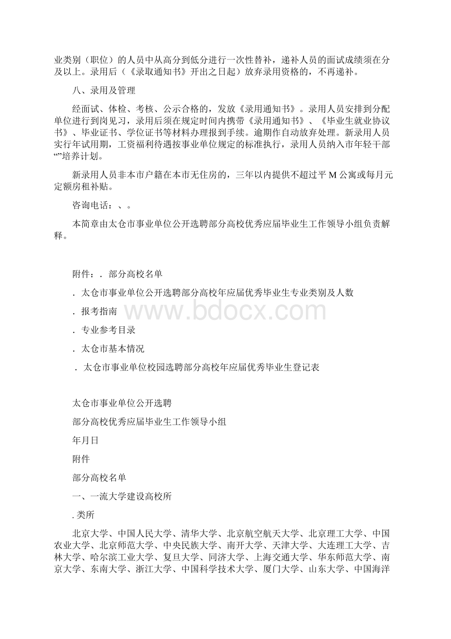 苏州专业化青年人才定岗特选计划.docx_第3页