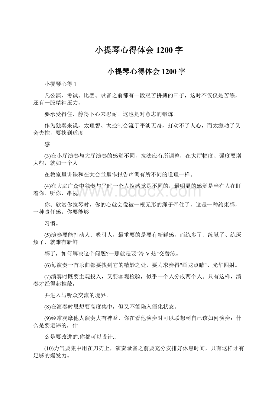 小提琴心得体会1200字.docx