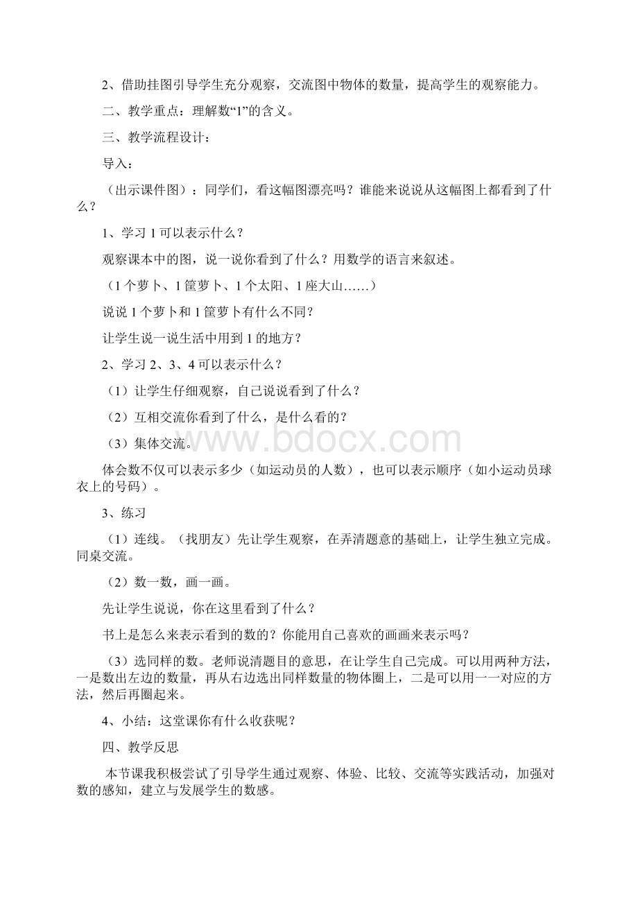 北师大版一年级数学上册教案.docx_第3页