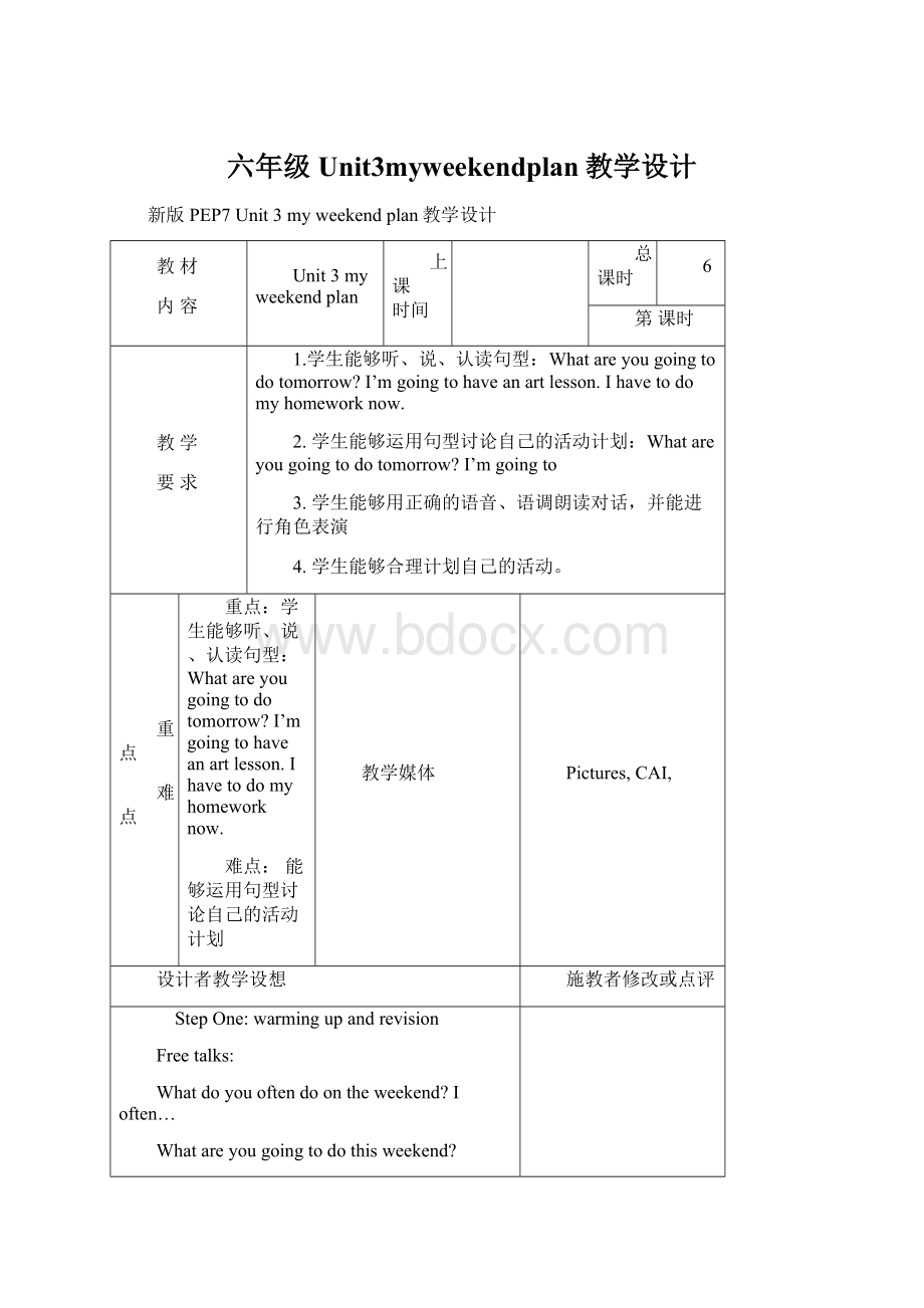 六年级Unit3myweekendplan教学设计文档格式.docx