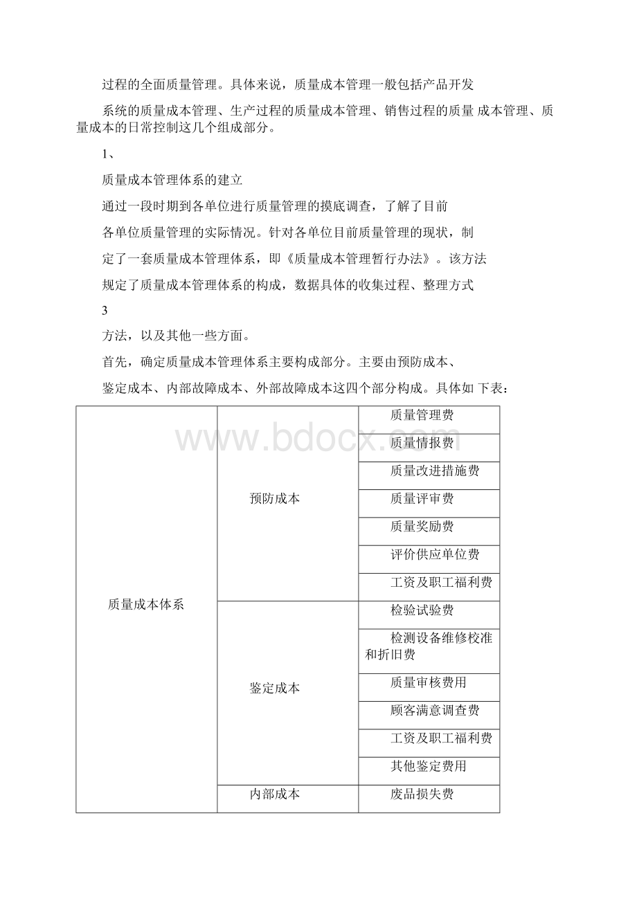 质量成本管理体系的建立和实践.docx_第3页