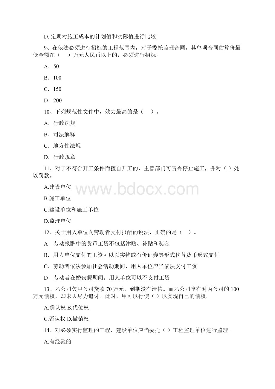 国家注册二级建造师《建设工程法规及相关知识》试题C卷 含答案Word文档下载推荐.docx_第3页