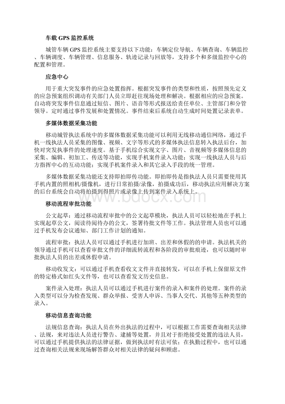 移动城管系统解决方案.docx_第3页