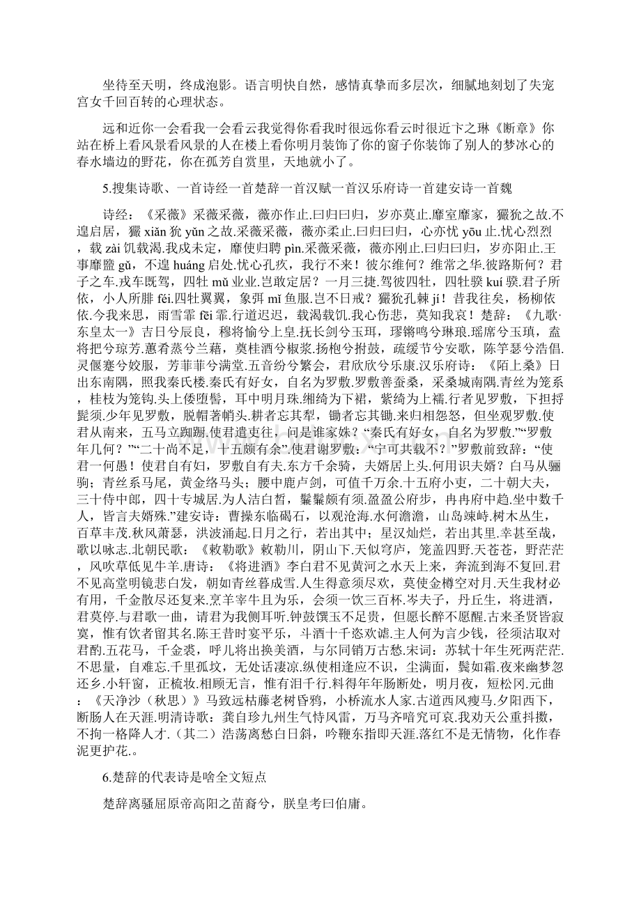 楚辞中一首简短古诗Word下载.docx_第3页