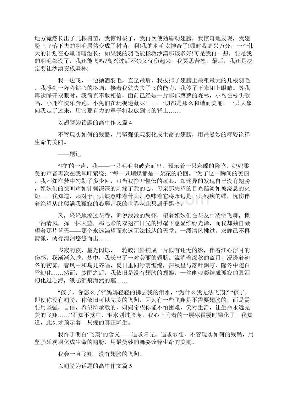 隐形的翅膀高中作文精选5篇.docx_第3页