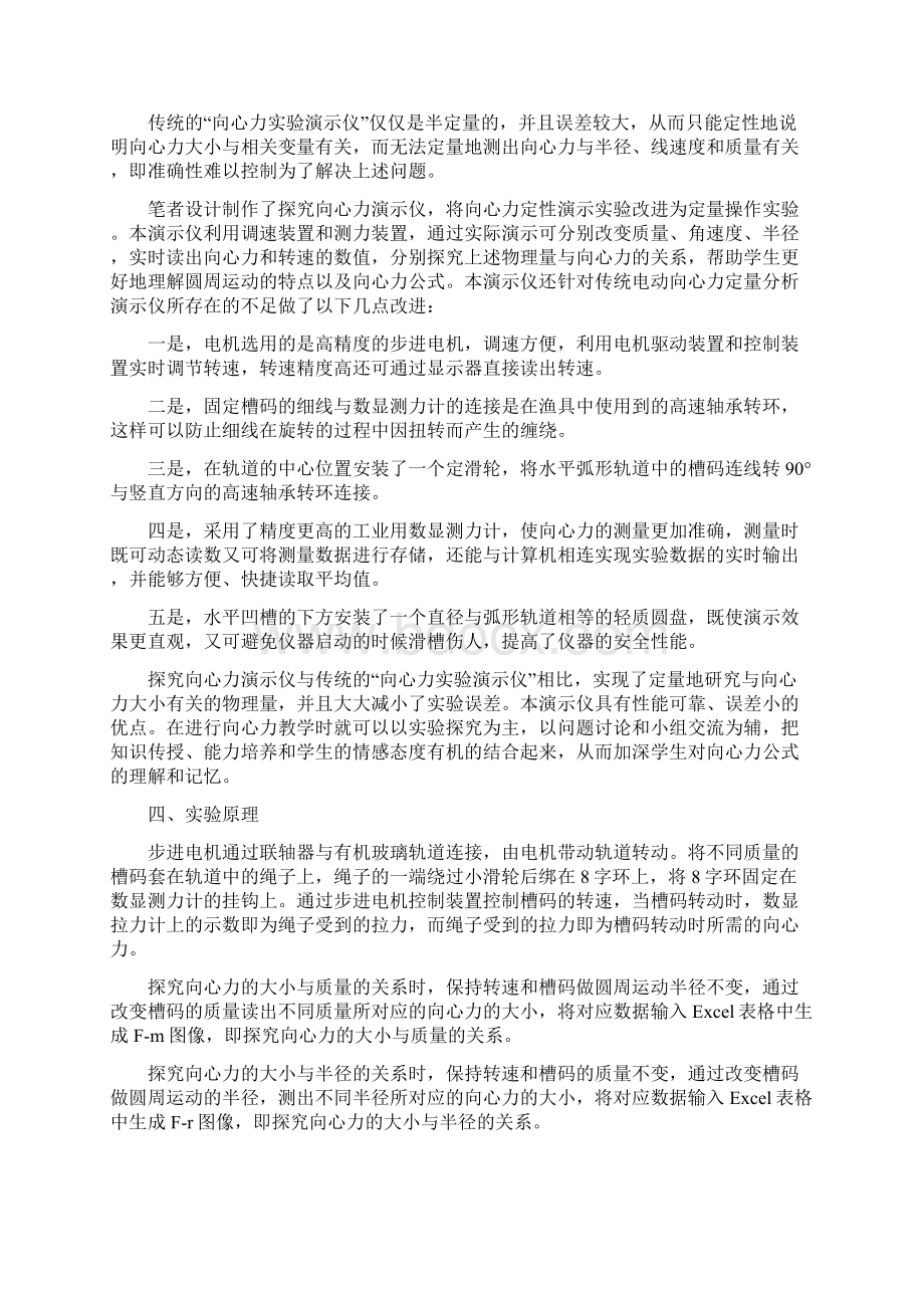 广东省中山市卓雅外国语学校高中物理创新实验52 向心力Word下载.docx_第2页