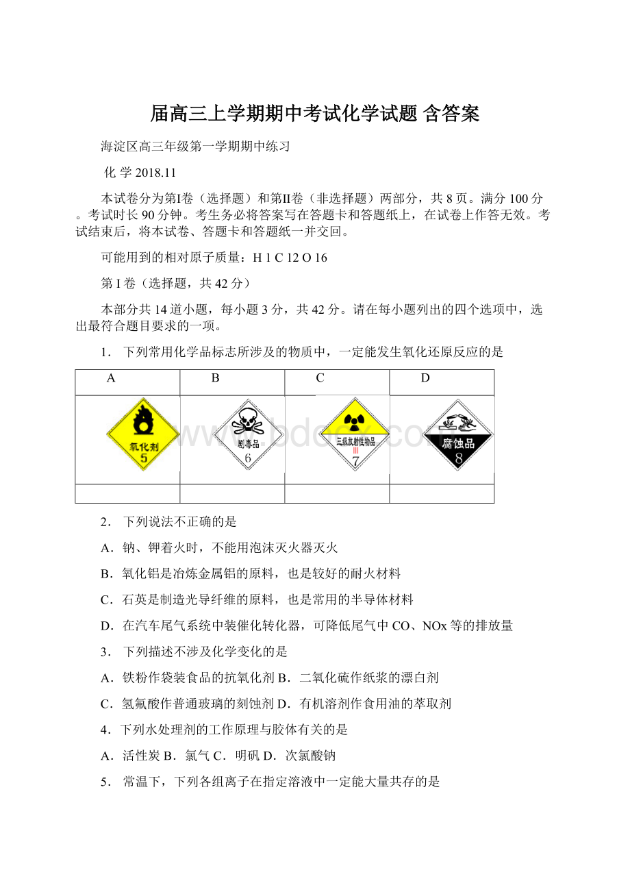 届高三上学期期中考试化学试题 含答案Word文档格式.docx