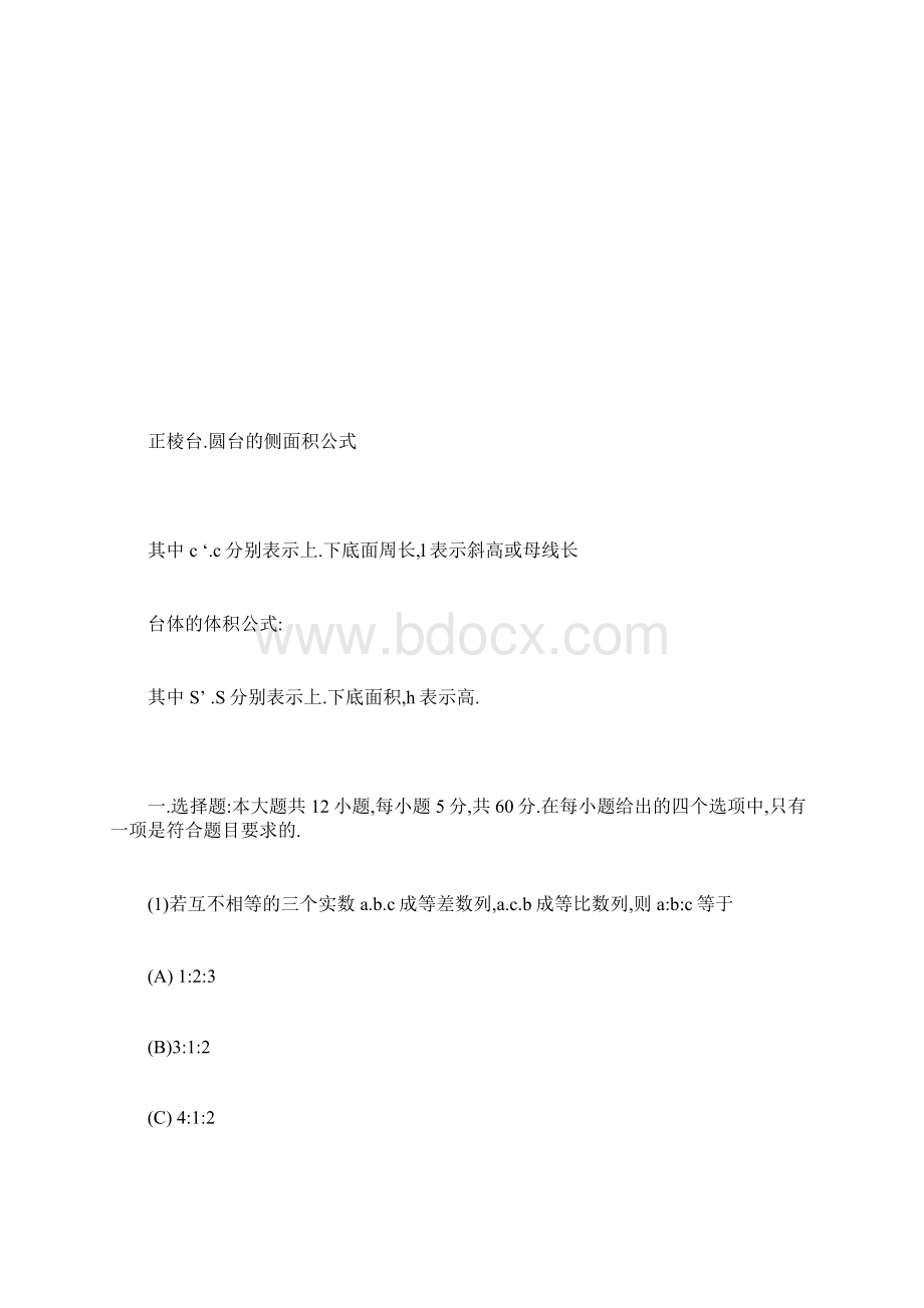 北京东城区高三数学三模试题文档格式.docx_第2页