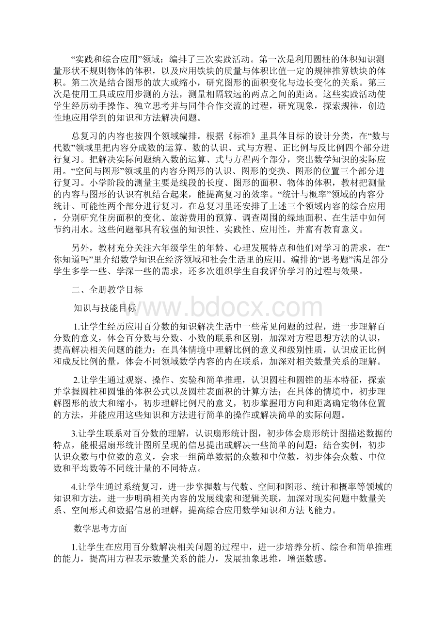 六年级数学下册第一单元教案.docx_第2页