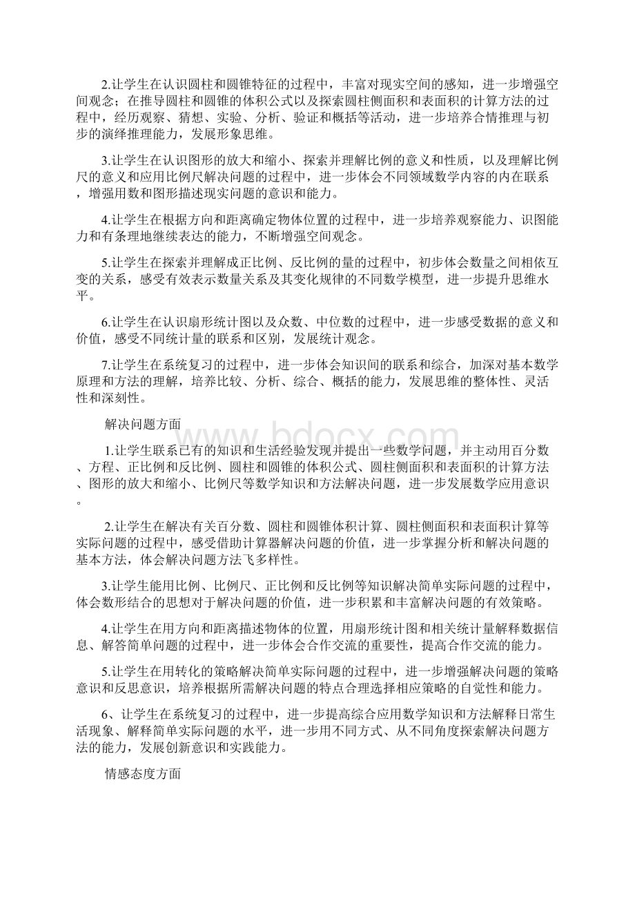 六年级数学下册第一单元教案.docx_第3页