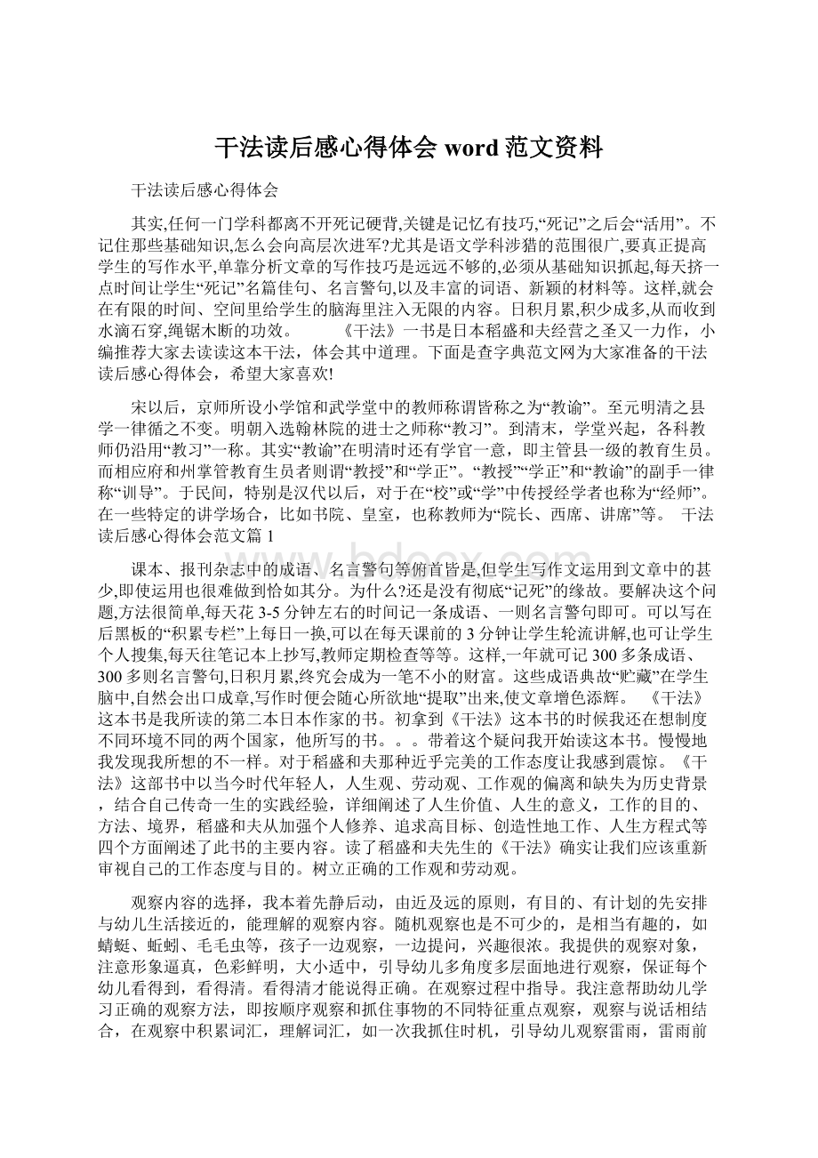 干法读后感心得体会word范文资料.docx