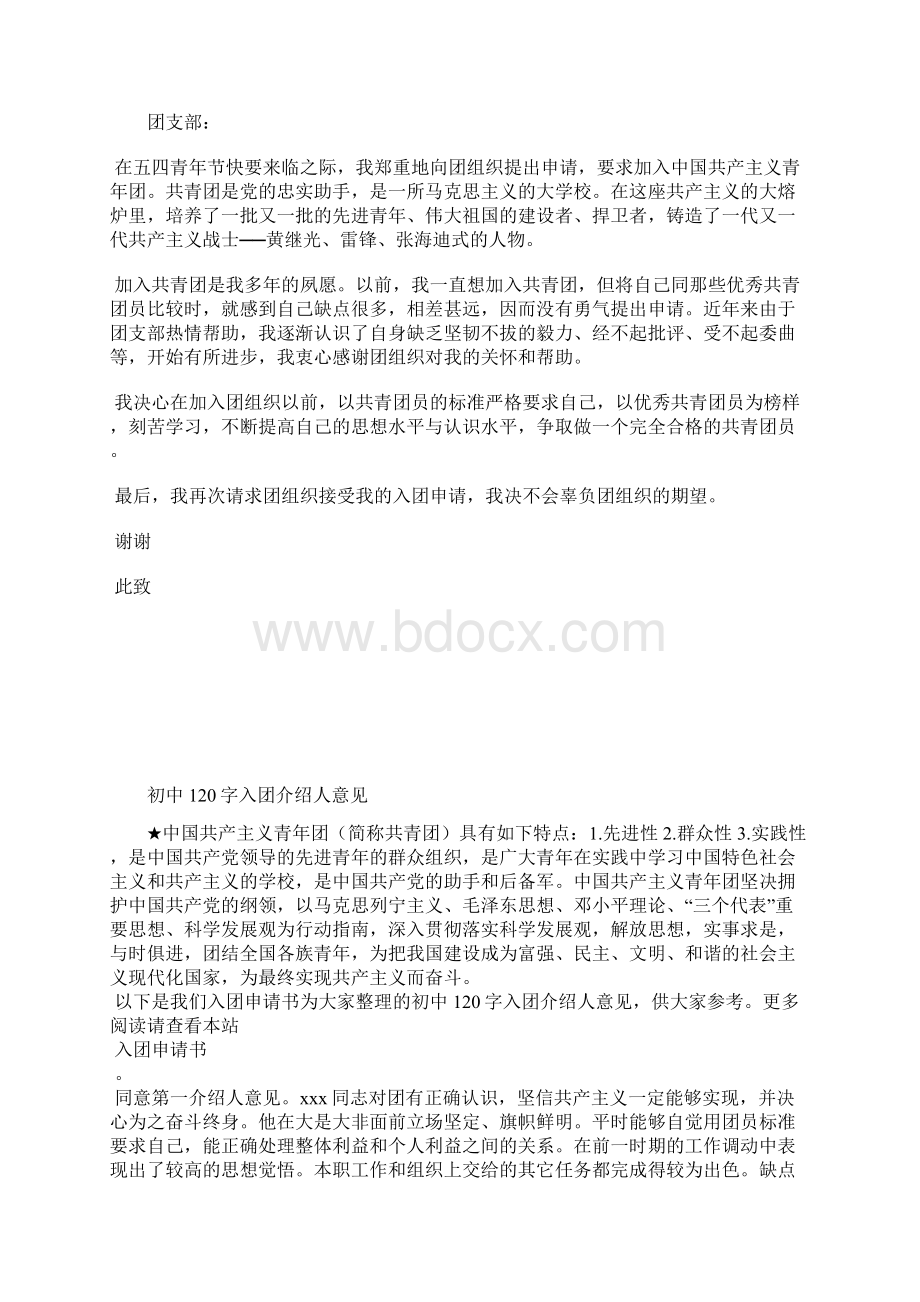 最新标准初中生入团申请书范文入团申请书文档十篇 7.docx_第3页