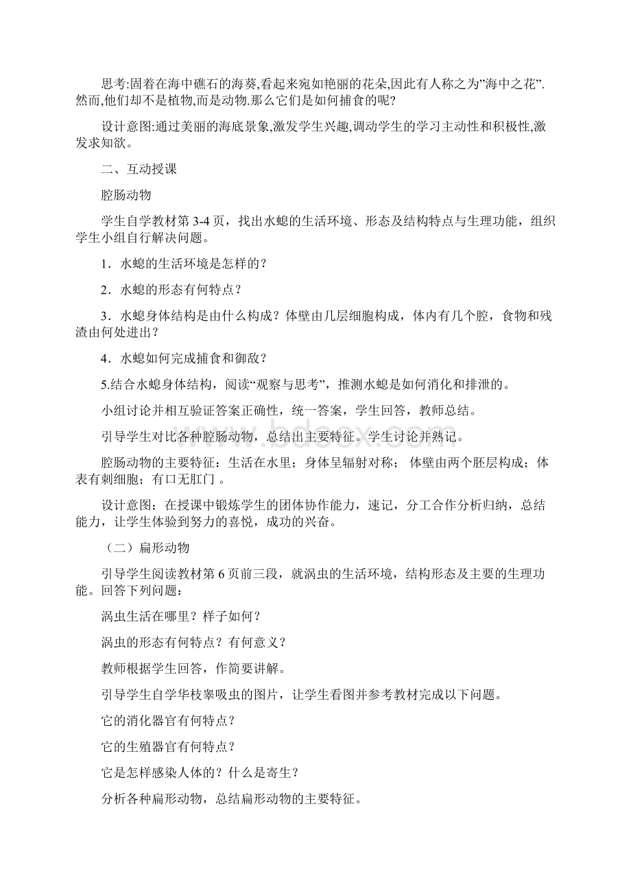 学年人教版八年级生物上册教案全集.docx_第2页