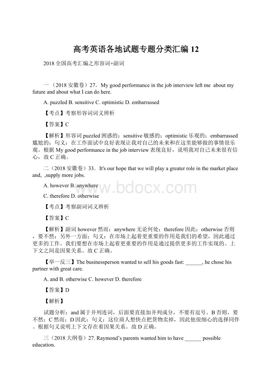 高考英语各地试题专题分类汇编12Word格式.docx_第1页