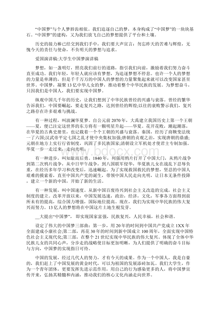 大学生中国梦演讲稿4篇.docx_第2页