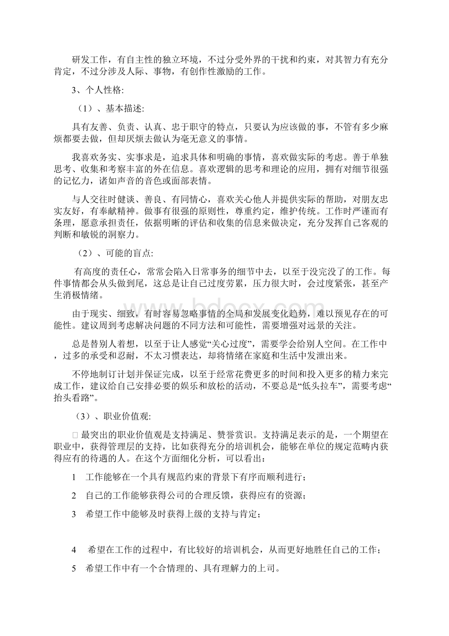 研究方案生职业生涯规划书Word文档格式.docx_第3页