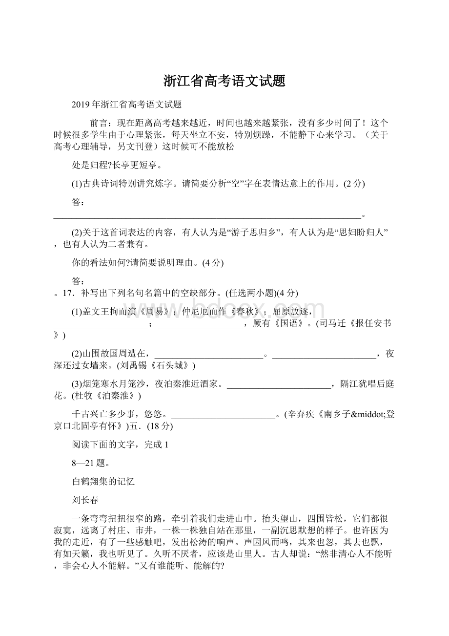 浙江省高考语文试题.docx