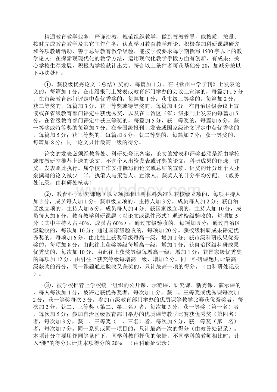 钦州第二中学领导教师职员工人评定.docx_第2页