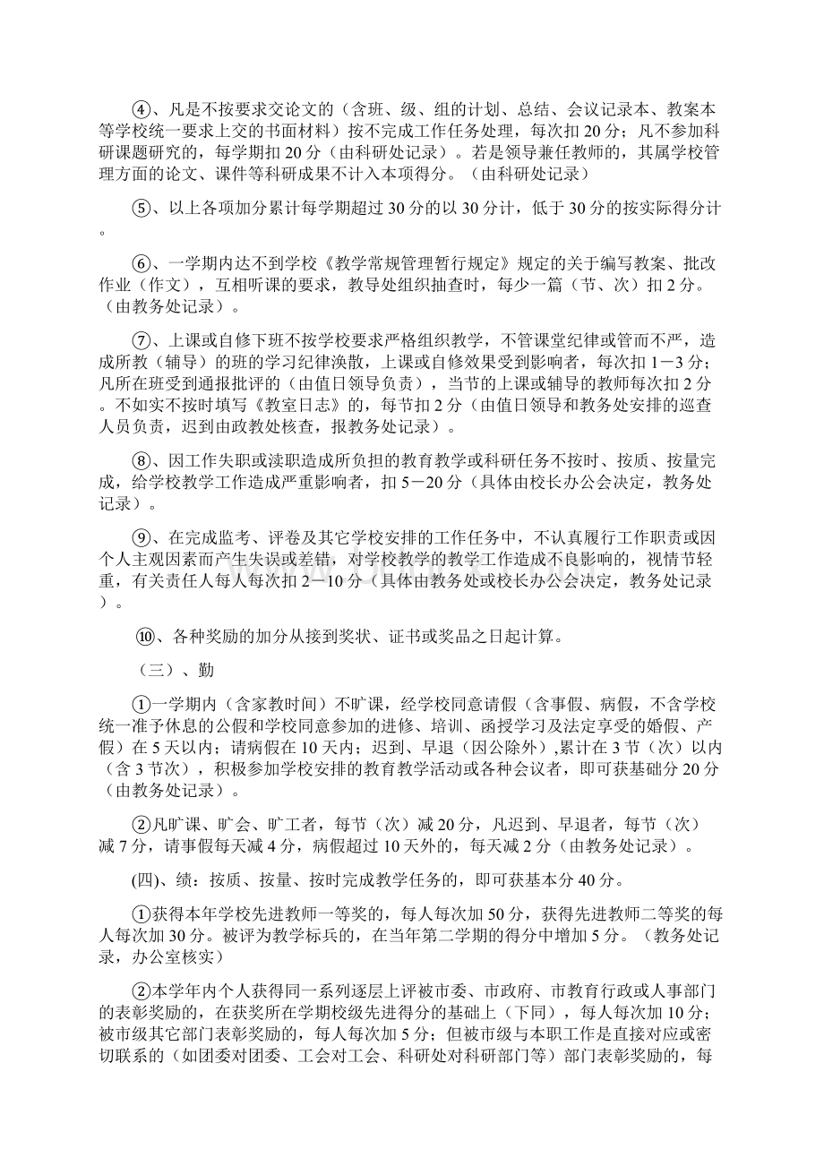 钦州第二中学领导教师职员工人评定.docx_第3页