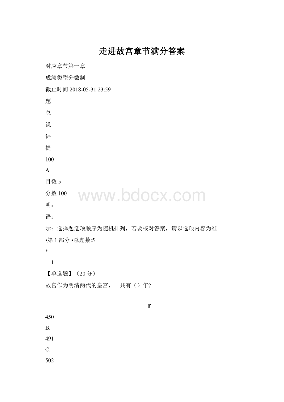 走进故宫章节满分答案.docx_第1页