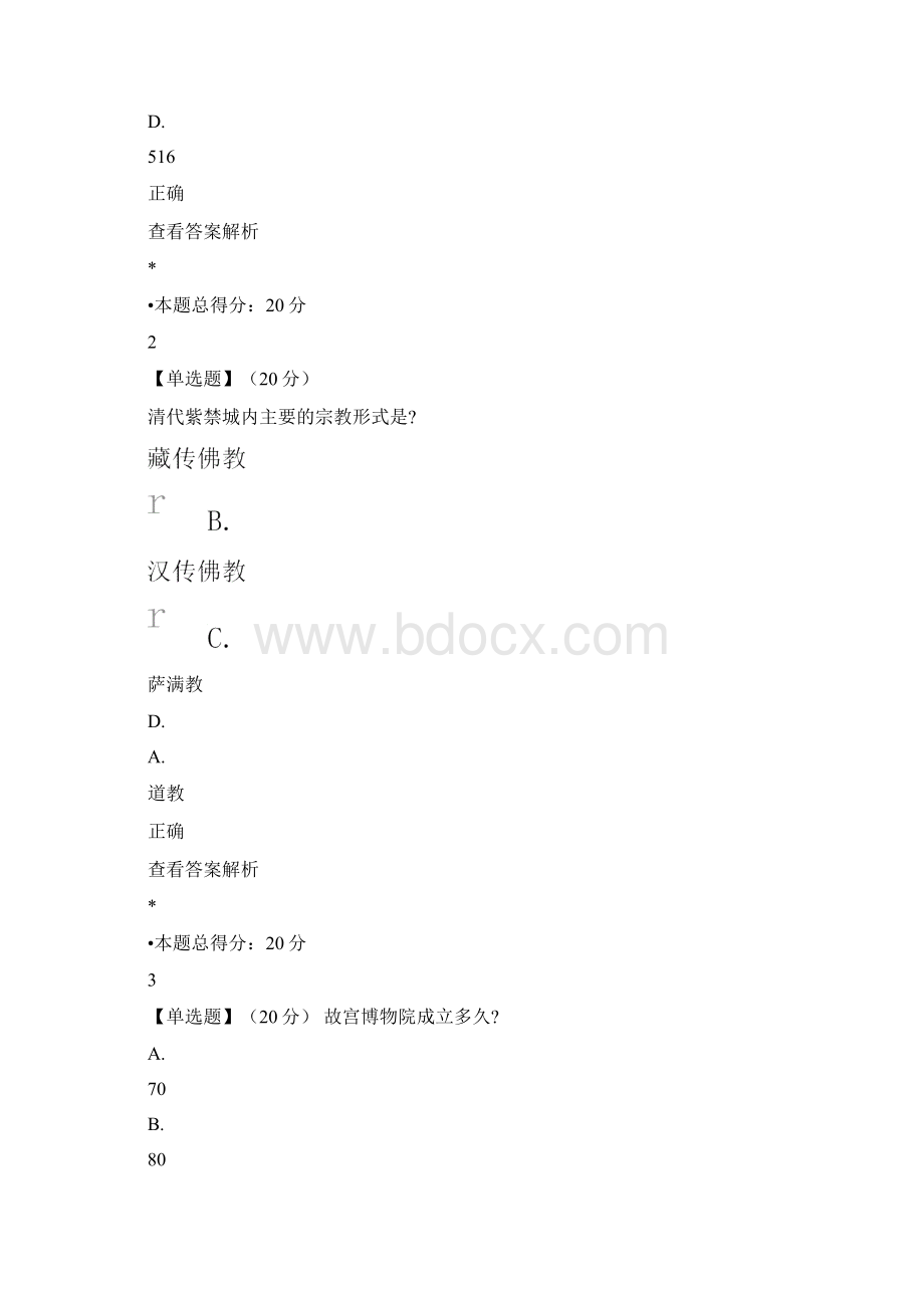 走进故宫章节满分答案.docx_第2页