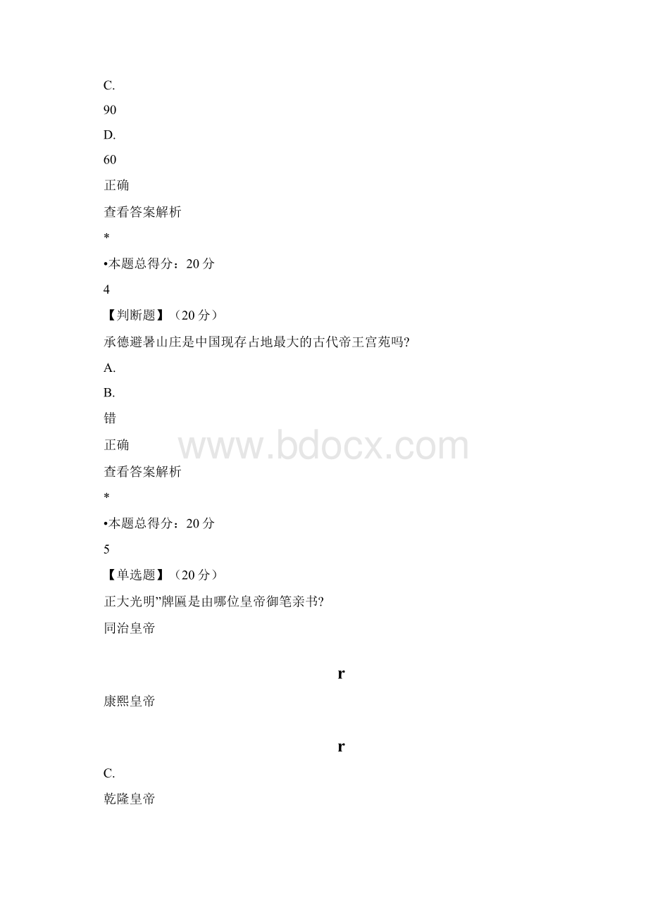 走进故宫章节满分答案.docx_第3页