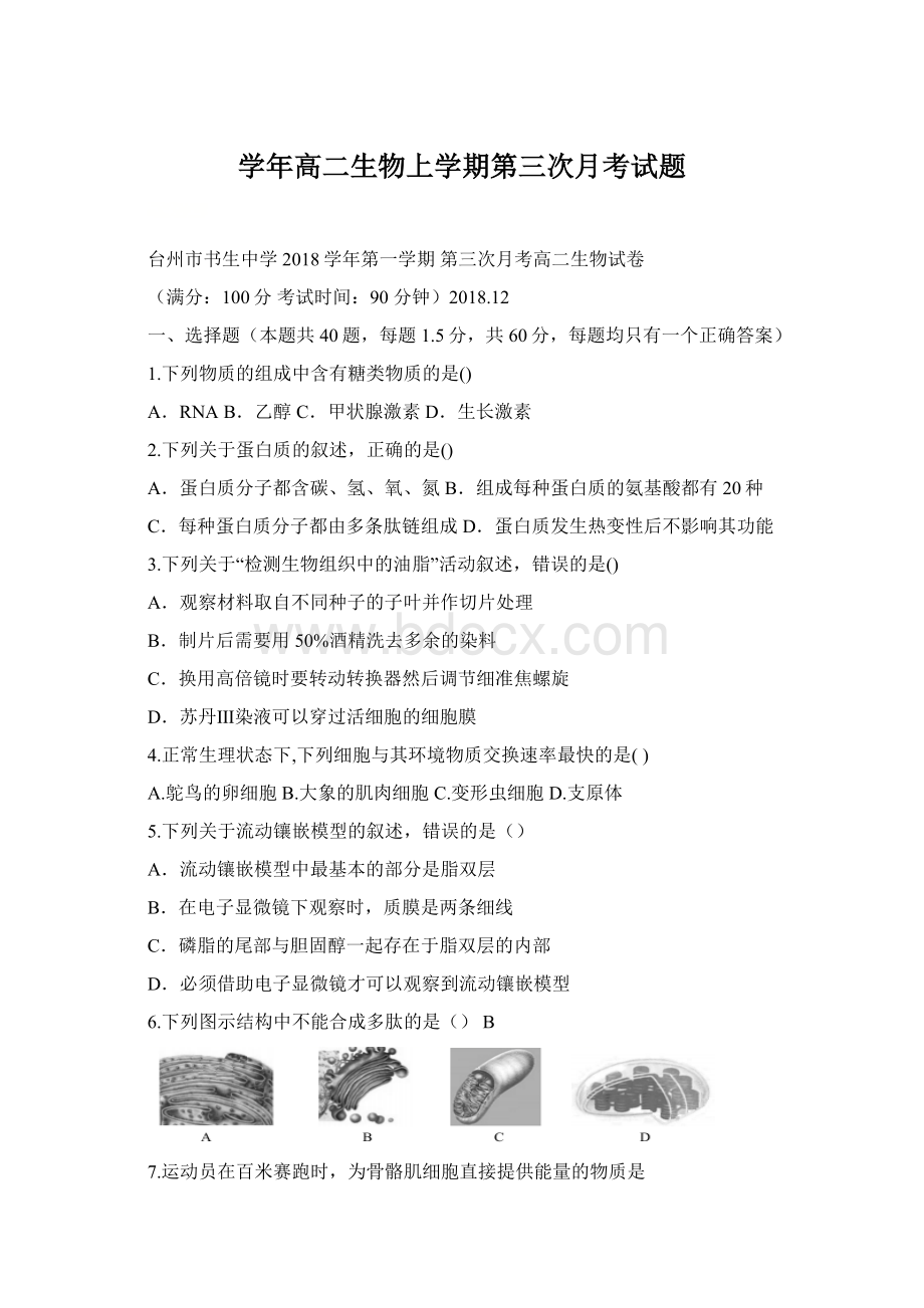 学年高二生物上学期第三次月考试题.docx_第1页