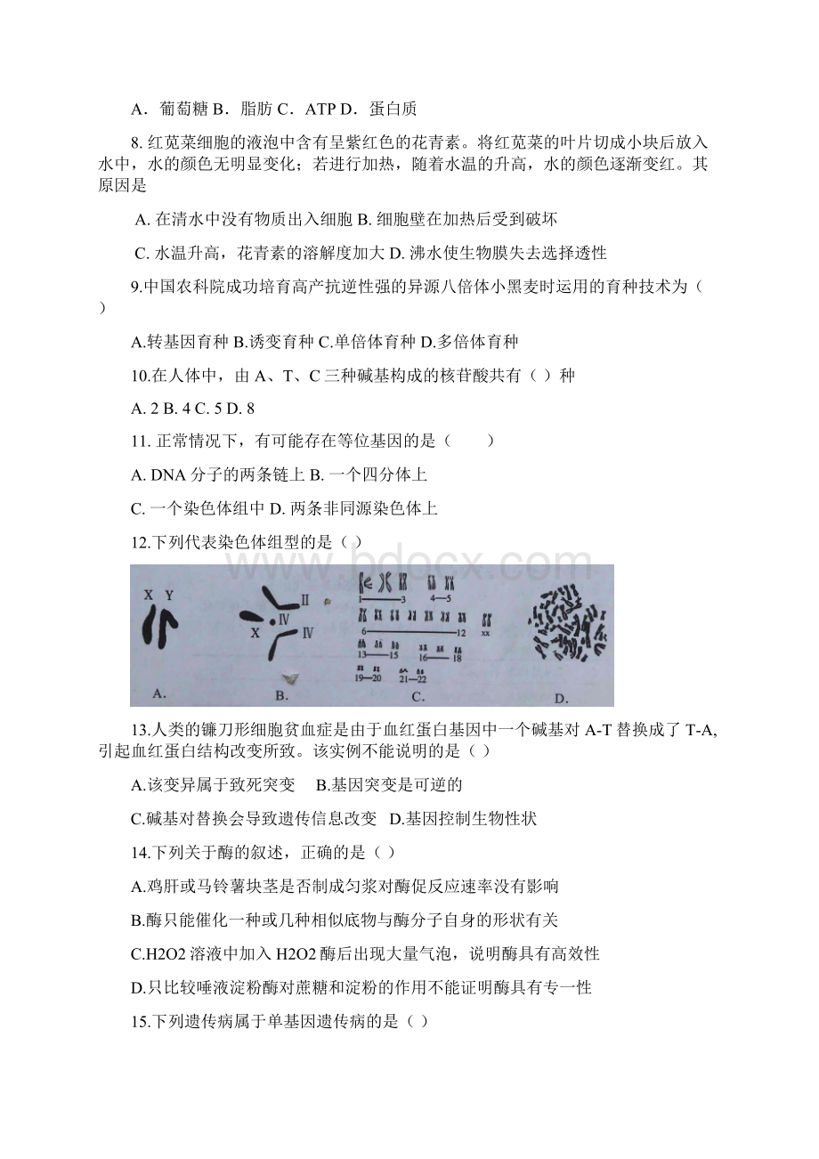 学年高二生物上学期第三次月考试题.docx_第2页