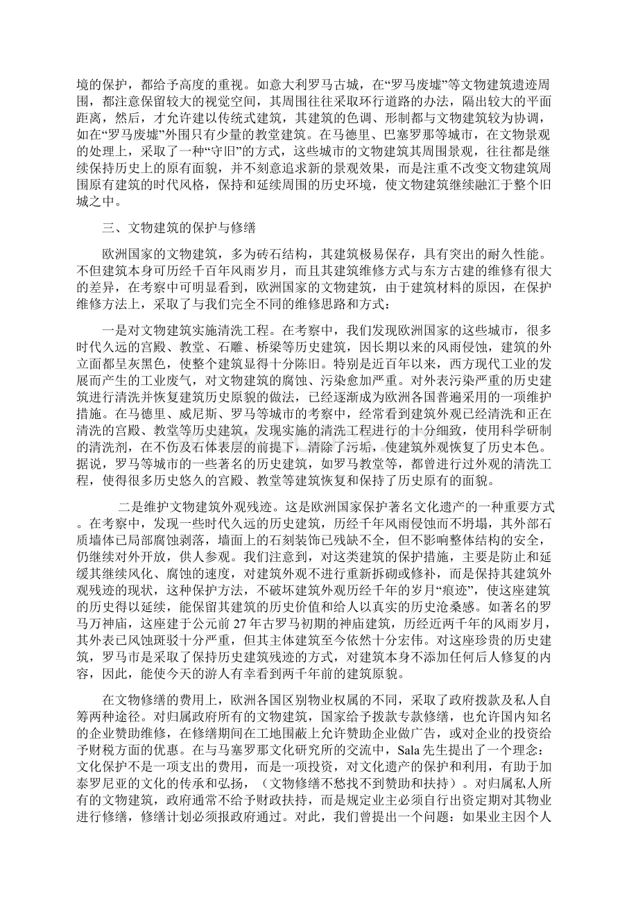 西班牙意大利文化交流考察报告.docx_第3页