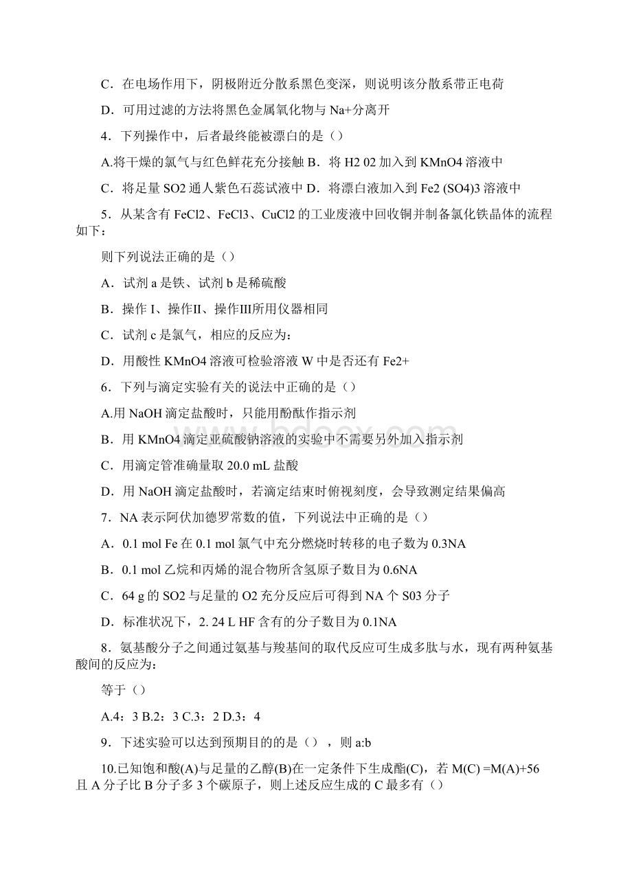 氧元素性质活泼在众多的含氧化合物中氧元素显2价但也能形成一定数量的显正价的word版本 18页Word文件下载.docx_第2页